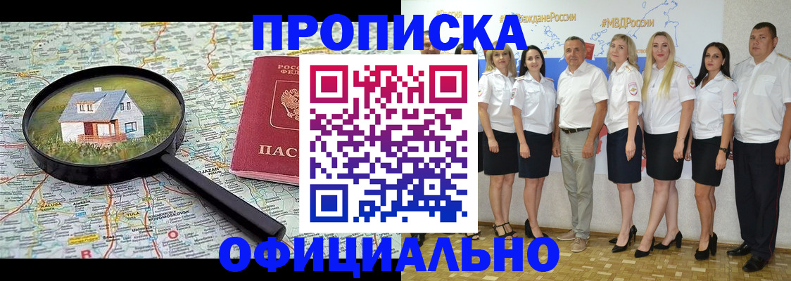 прописка для работы в Петровск-Забайкальском