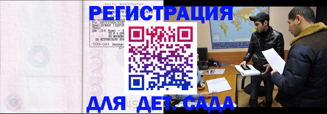 временная регистрация для школы в Петровск-Забайкальском