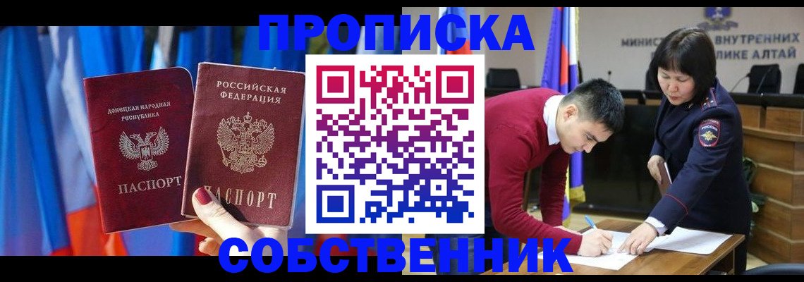 временная регистрация собственник в Петровск-Забайкальском