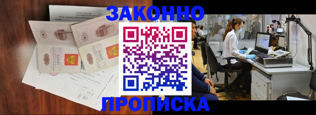 прописка от собственника в Петровск-Забайкальском