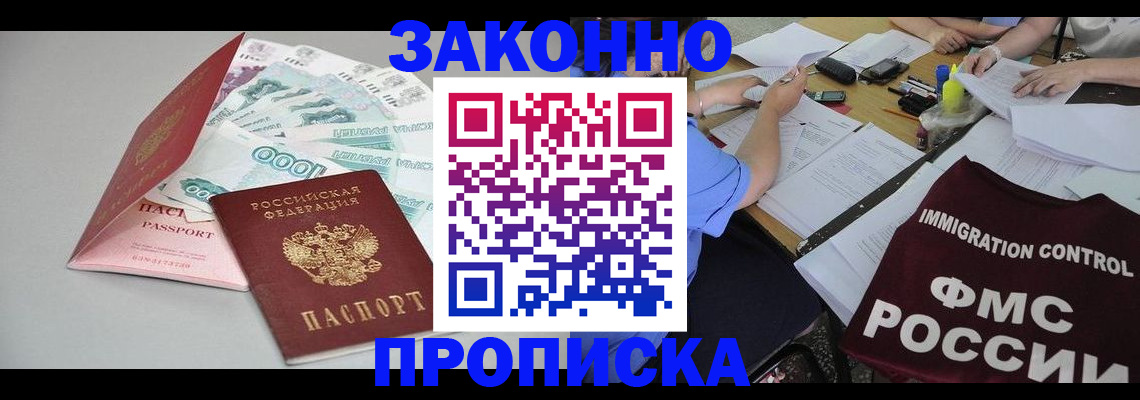 прописка от собственника в Петровск-Забайкальском