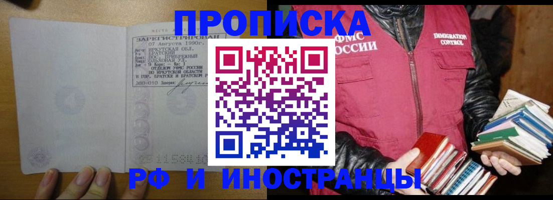 прописка гарантия в Петровск-Забайкальском