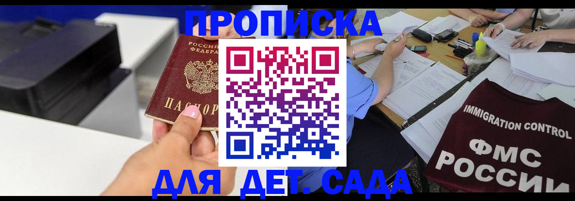 прописка для работы в Петровск-Забайкальском