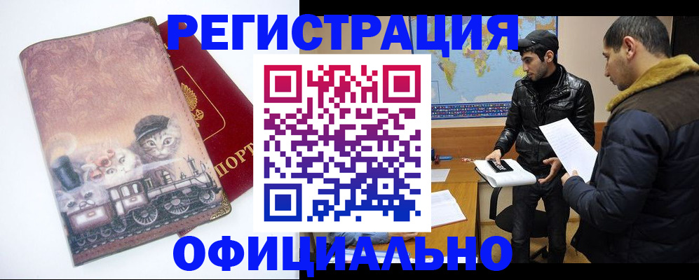 временная регистрация для школы в Петровск-Забайкальском