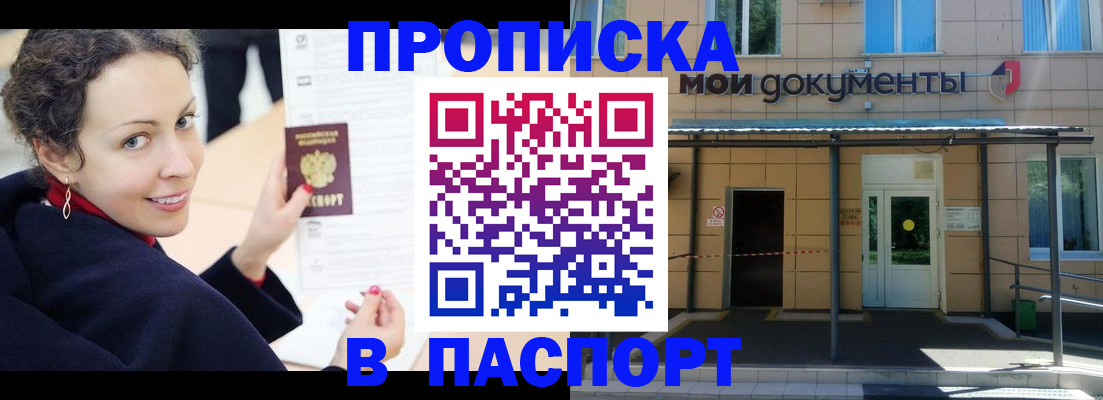 прописка законно в Петровск-Забайкальском