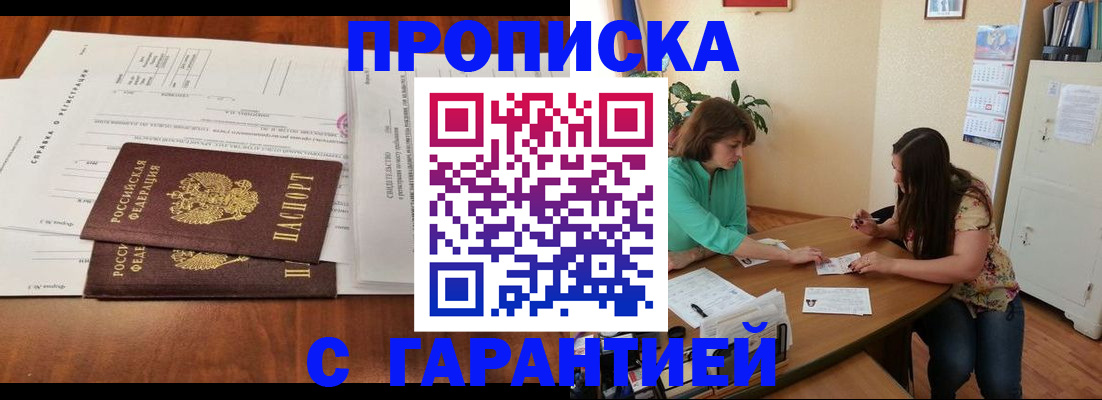временная регистрация недорого в Петровск-Забайкальском