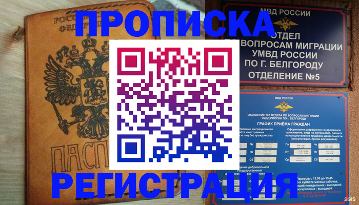прописка для работы в Петровск-Забайкальском