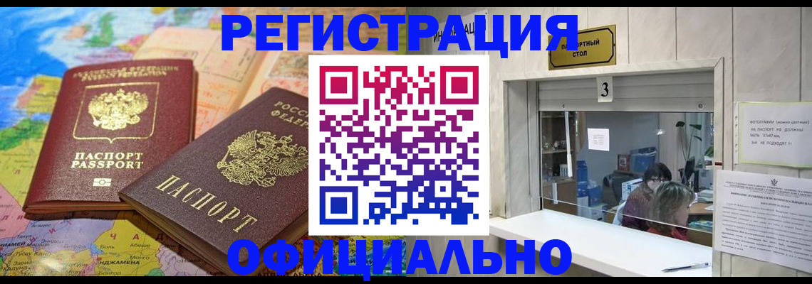 прописка для военкомата в Петровск-Забайкальском